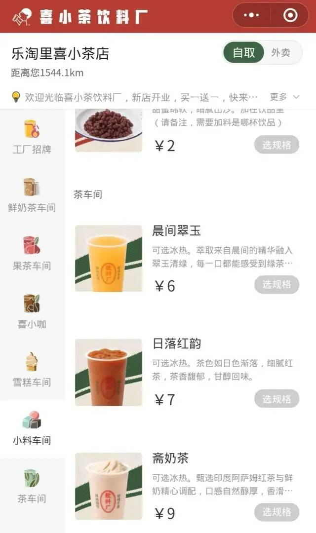 喜茶推出喜小茶布局“双品牌”战略，想要复制华为、荣耀双品牌的成功？