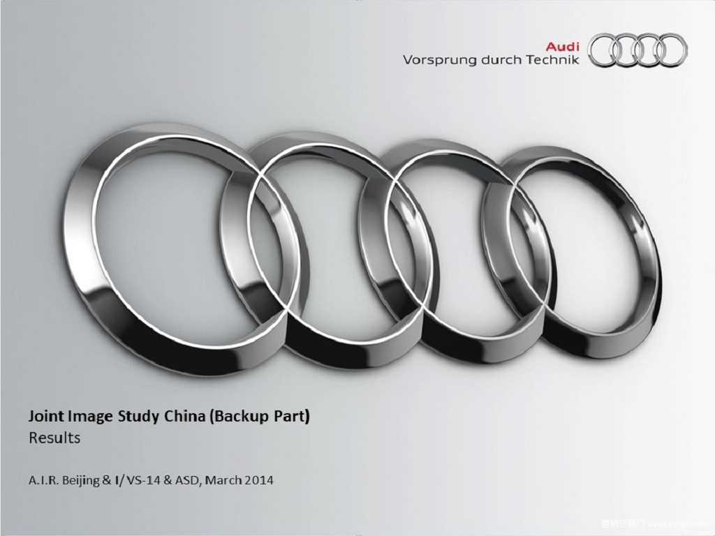 【营销任意门】奥迪中国联合图像研究报告-尼尔森Audi Joint Image Study China Nielsen full report （英文版）00