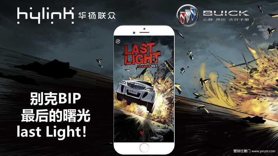 【营销任意门】别克BIP项目推广-动漫“最后的曙光Last Light”案例00