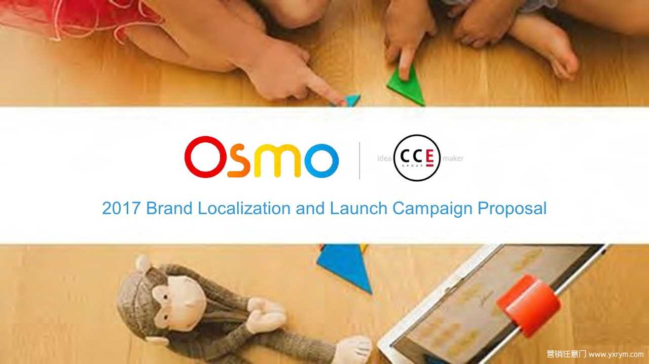 【营销任意门】OSMO 2017品牌定位及上市传播方案00