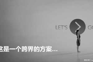 美的智能冰箱2015秋季整合营销推广方案(PPT)