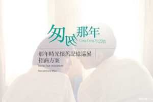 电影《匆匆那年》巡展招商方案(PPT)