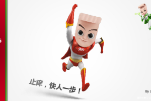 999皮炎平家族2016整合线上传播方案(PDF)