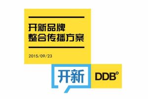 开新二手车品牌整合传播方案(PDF)