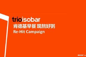 肯德基KFC早餐现熬好粥推广方案(PPT)