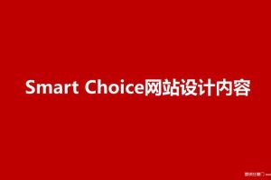 东风日产官方网站内容设计方案（PPT）