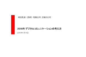 明治乳业2015数字营销提案（中日文PDF版）