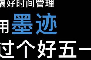 墨迹RAP版“五一”天气预报广告