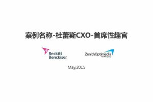 杜蕾斯CXO-首席性趣官营销案例（PDF）