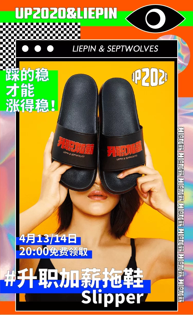 猎聘 x 七匹狼：「升职加薪」内裤来了！