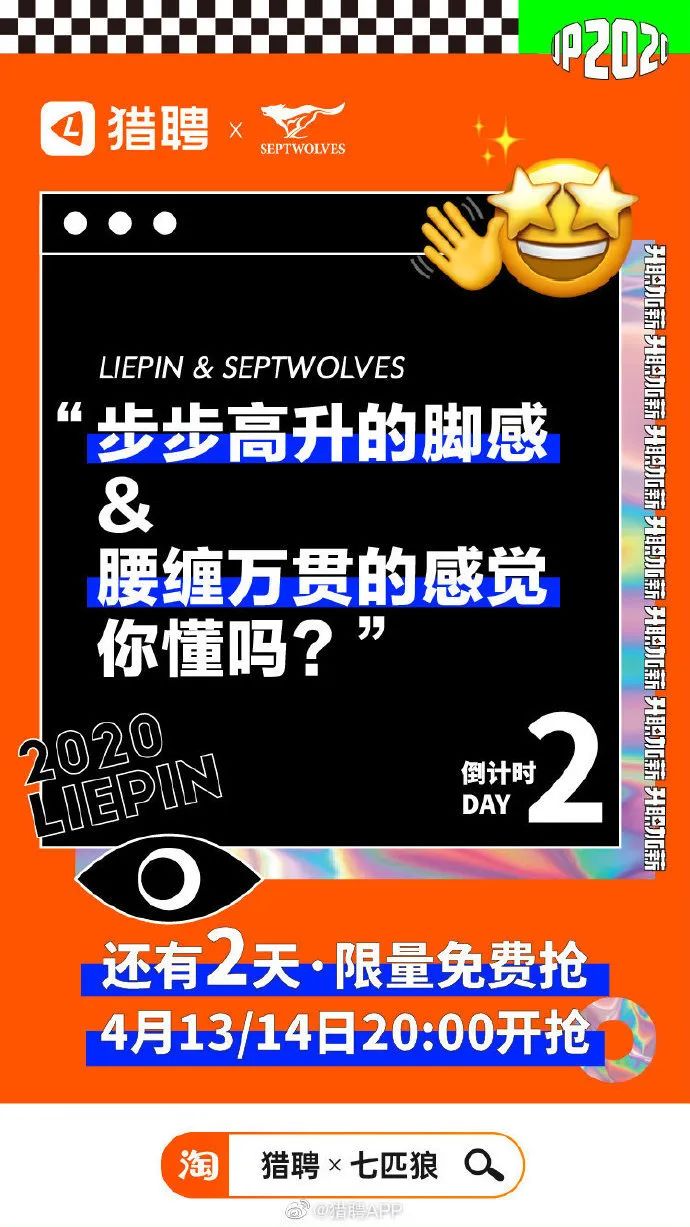猎聘 x 七匹狼：「升职加薪」内裤来了！