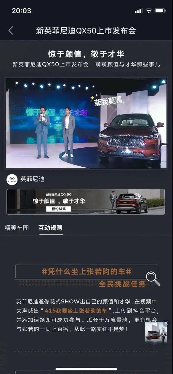 惊于颜值，敬于才华，新英菲尼迪QX50上市直播如何赛出不同？