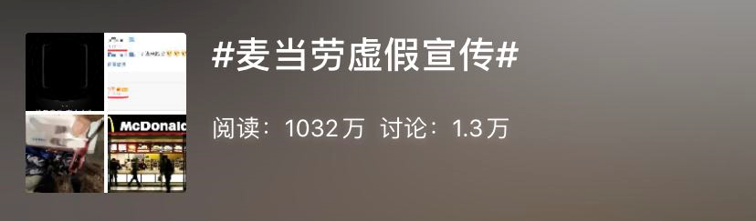 麦当劳大型翻车现场：抄袭、碰瓷还遛粉？