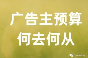 从各家数据报告来看，2020年广告主如何破局？