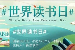 “世界读书日”品牌借势海报来了!