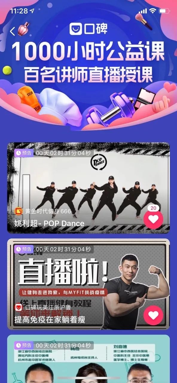 口碑直播1000小时公开课背后:后疫情时代,本地生活服务现新风向