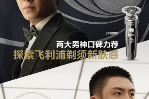 飞利浦男士理容携手靳东、黄景瑜，看男性营销怎么玩！