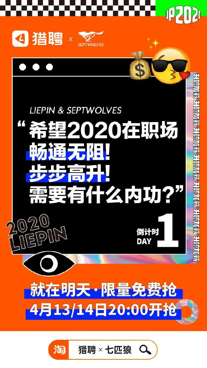 猎聘 x 七匹狼：「升职加薪」内裤来了！