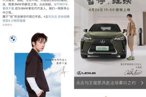 易烊千玺代言宝马，王俊凯代言雷克萨斯，豪车品牌营销进入Z世代！