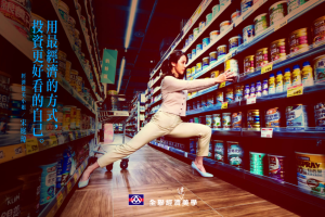 全联文案金句又来了，这次主题是全联经济“健”美学