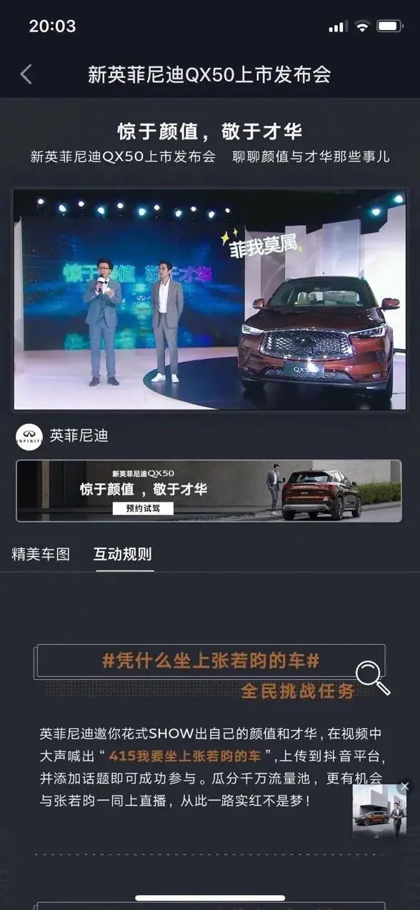 惊于颜值，敬于才华，新英菲尼迪QX50上市直播如何赛出不同？