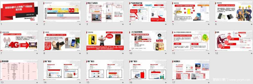 【营销任意门】联想手机乐檬K3上市推广1月份投放方案-ZOL01