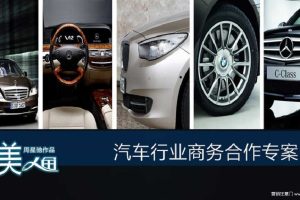 周星驰电影《美人鱼》 汽车行业招商方案（PPT）