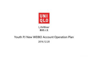 优衣库2016微博运营方案（PDF）