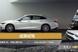 雪佛兰2016试乘试驾活动方案（PPT）