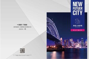 协信未来城招商手册（PDF）