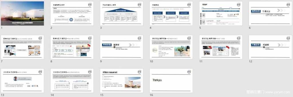 【营销任意门】沃尔沃中国研发中心成立2015网络传播规划方案01