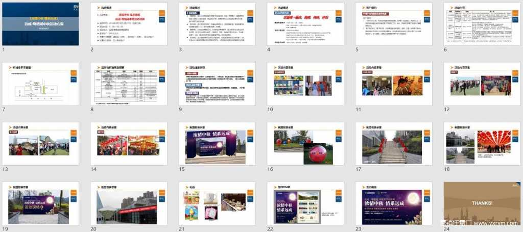 【营销任意门】遂宁远成·鹭栖湖2016年中秋活动方案01