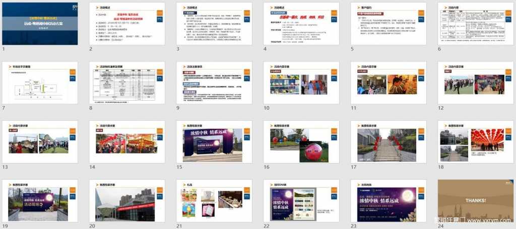 【营销任意门】遂宁远成·鹭栖湖2016年中秋活动方案01