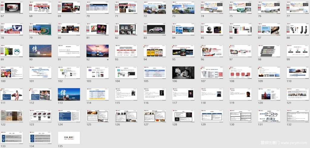 【营销任意门】斯威汽车X7-2016媒体试驾会投标方案402