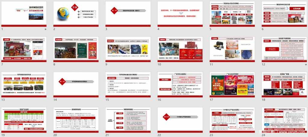 【营销任意门】泉州海悦府项目2016中秋国庆双节促销活动方案01