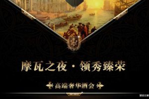 摩瓦葡萄酒七夕酒会活动策划方案（PPT）