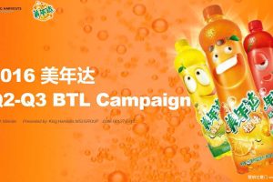 美年达2016年Q2Q3线下活动方案（PDF）