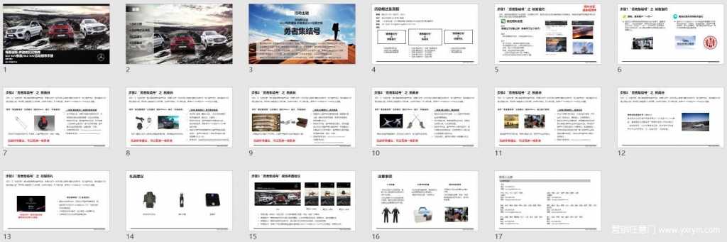 【营销任意门】梅赛德斯奔驰南区2016经销商GLC SUV联合营销活动指导手册01