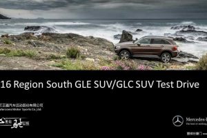 梅赛德斯奔驰SUV全系2016赏驾会策划案（PPT）