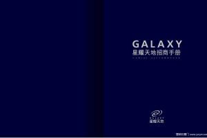 重庆星耀天地招商手册（PDF）