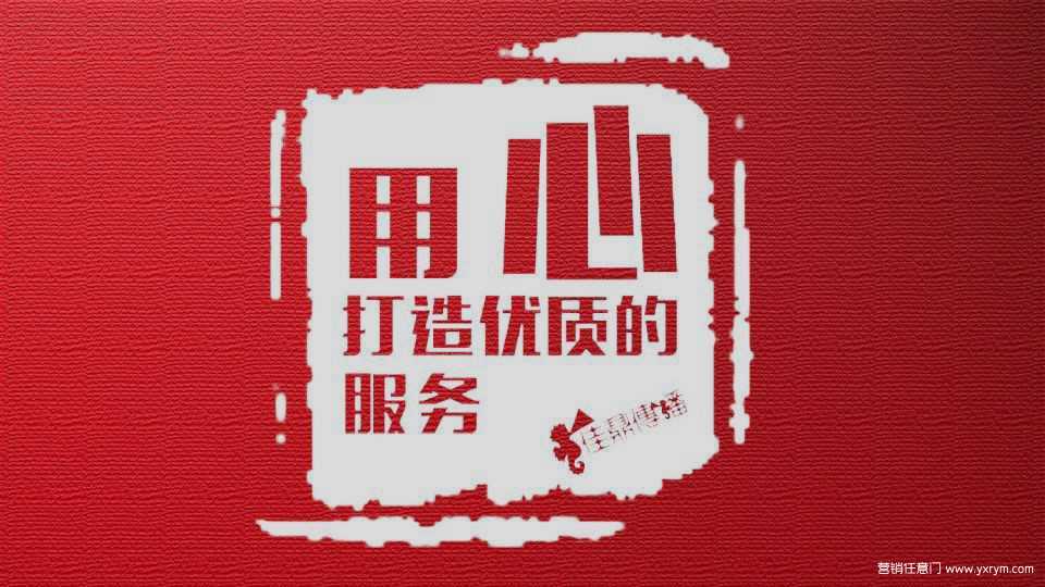 【营销任意门】兴福村镇银行北京路分行2016开业盛典策划案00