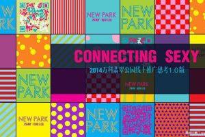 万科翡翠公园2014互动传播方案（PDF）