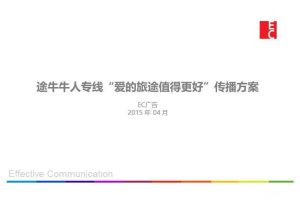 途牛牛人专线2015“爱的旅途值得更好” 传播方案（PDF）