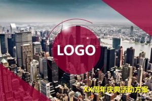 泰合建材商业广场周年庆活动方案（PDF）