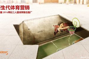 他能量2016高校三人篮球赛整合推广方案（PDF）