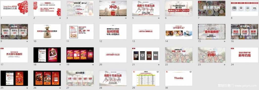 【营销任意门】日产汽车2015春节互动创意执行方案01