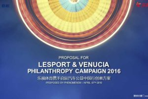 启辰汽车x乐视体育2016公益中国行活动方案（PDF）