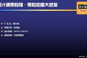 美汁源果粒橙内容营销案例（PDF）