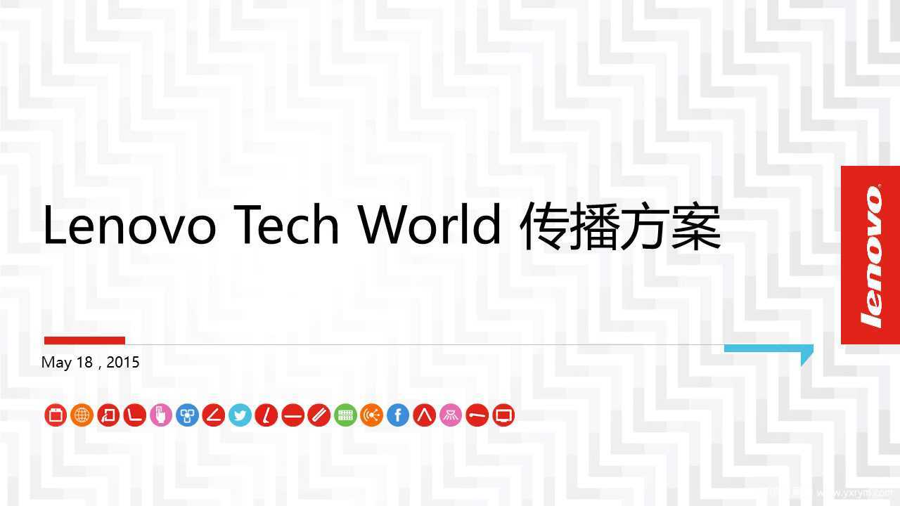 【营销任意门】联想Tech World2015传播方案00
