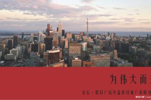 金石·假日广场开盘阶段推广策略方案（PDF）